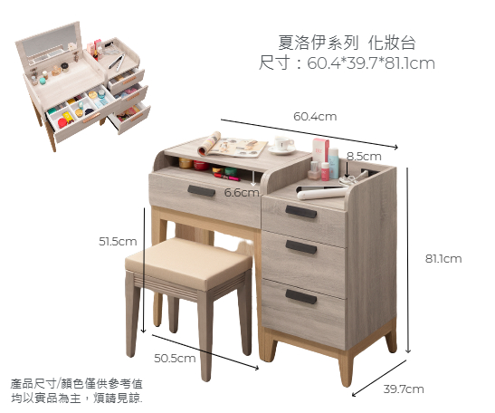 夏洛伊-掀鏡化妝台