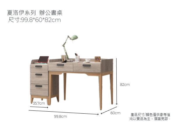 夏洛伊-辦公書桌