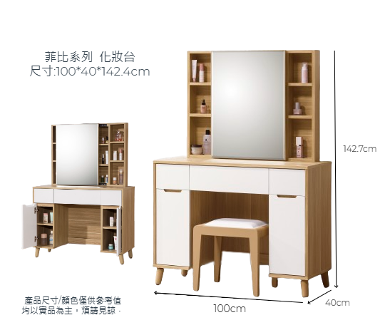 菲比-烤白雙色化妝台