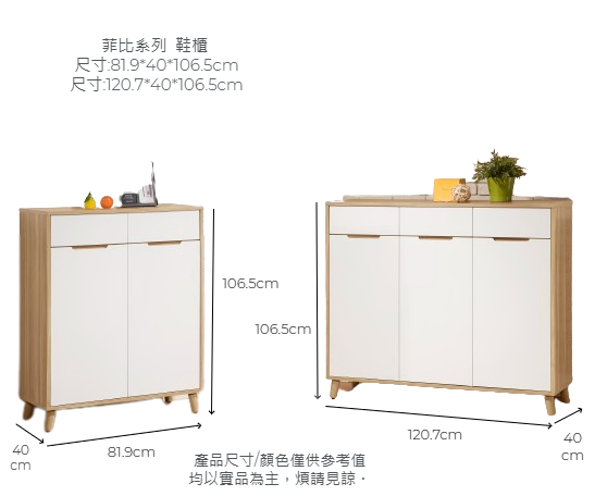 菲比-烤白雙色鞋櫃