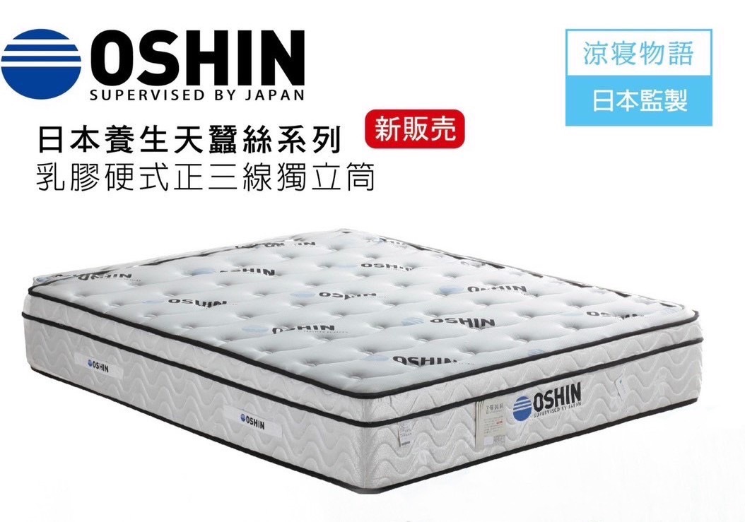 奧信-獨立筒床墊