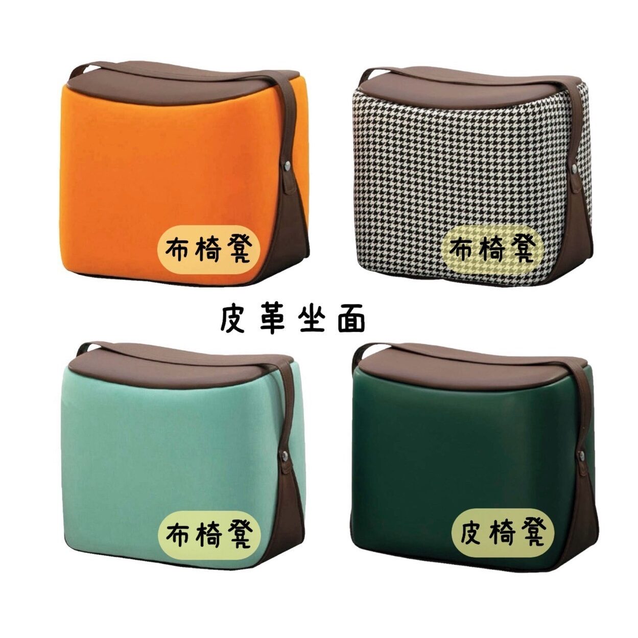 輕奢馬鞍椅凳